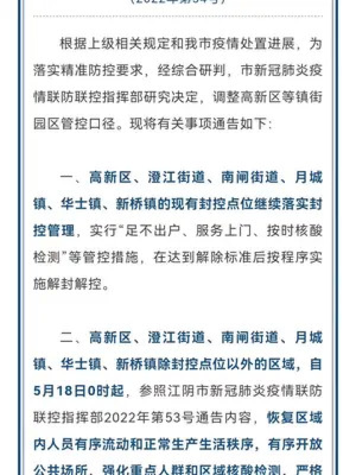 沈阳疫情封控时长全记录，从局部管控到全面解封的抗疫历程