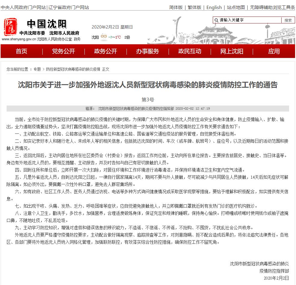 沈阳疫情封道通告，最新防控措施与市民应对指南