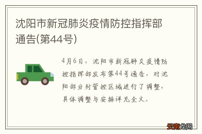 沈阳疫情封城通告，最新防控措施与市民应对指南