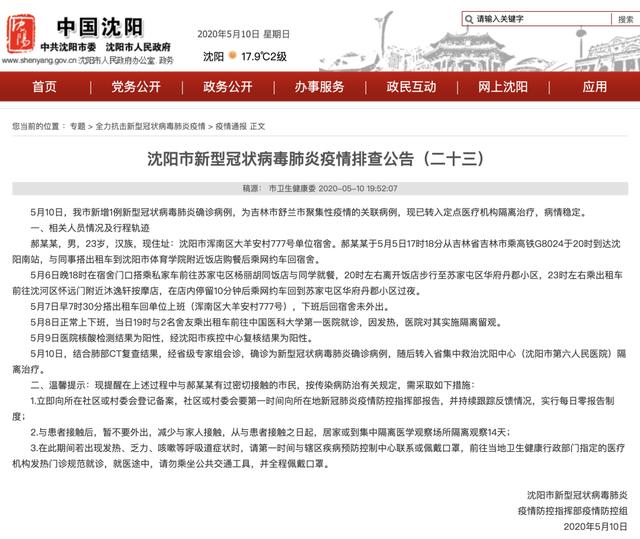 沈阳疫情防控最新通报，措施升级与市民应对指南