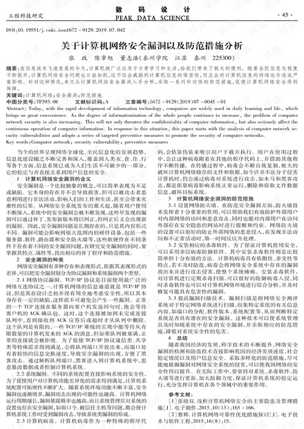 沈阳疫情防控漏洞，深度剖析与未来防范策略