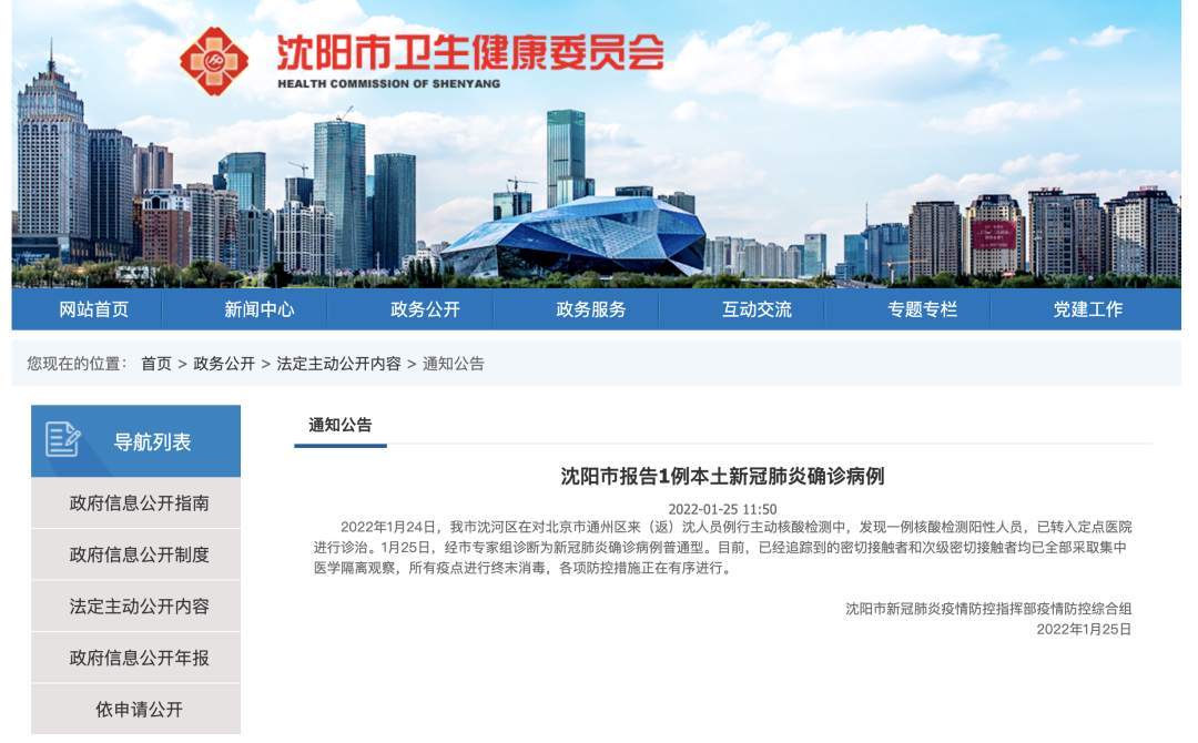 沈阳疫情防控工作指挥部，高效协同的城市防疫中枢