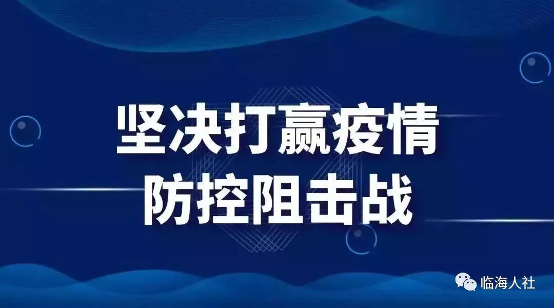 沈阳疫情防控工作指挥部，高效协同的城市防疫中枢