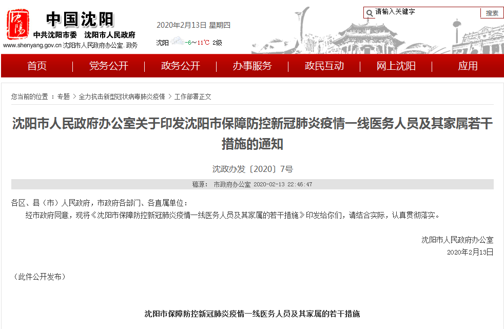 沈阳疫情防控不力，问题根源与改进方向深度剖析