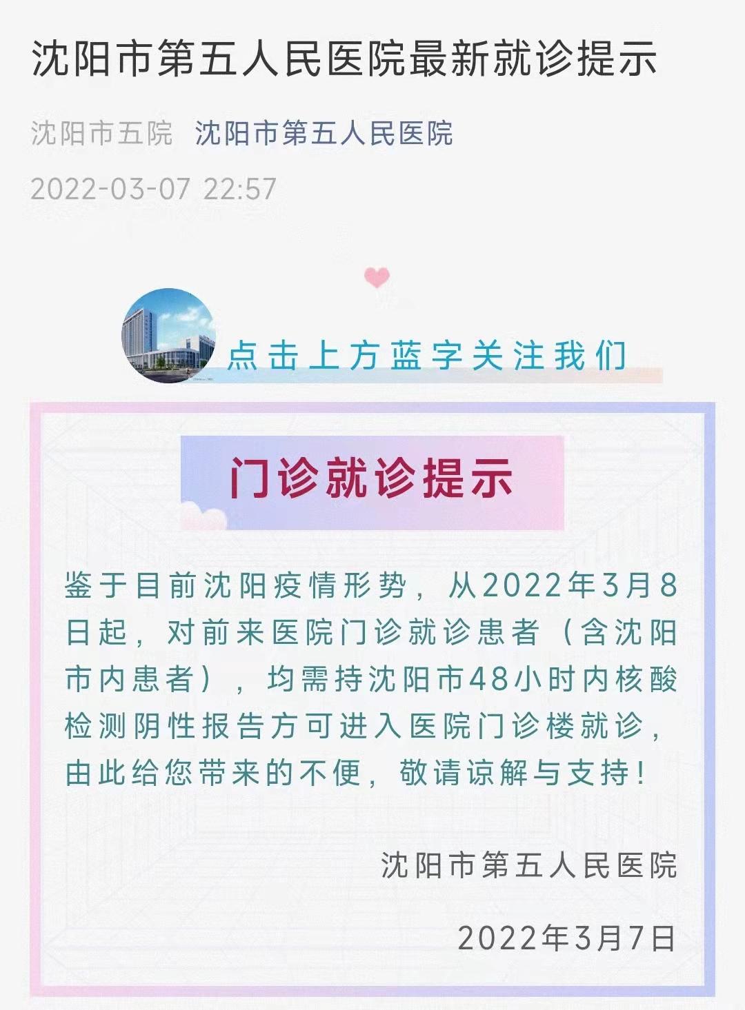 沈阳疫情病人收治医院全指南，权威信息汇总