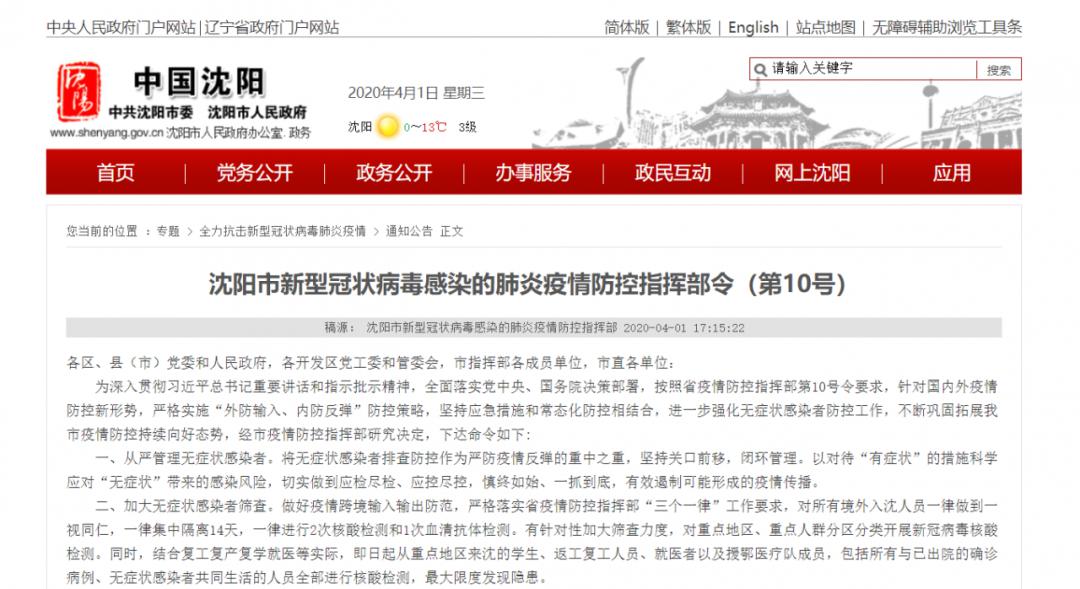 沈阳疫情24号令，最新防控措施与市民应对指南