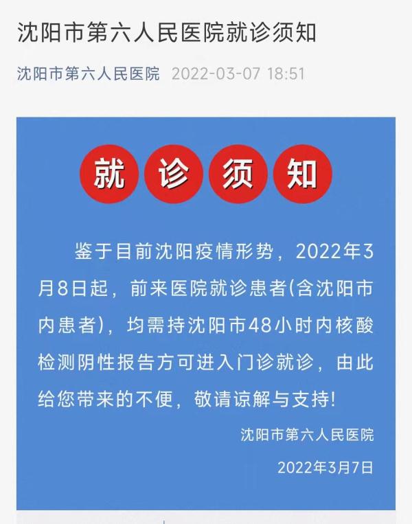沈阳医院最新疫情通报，防控措施升级与市民健康指南