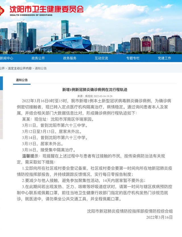 沈阳医院最新疫情通报，防控措施升级与市民健康指南