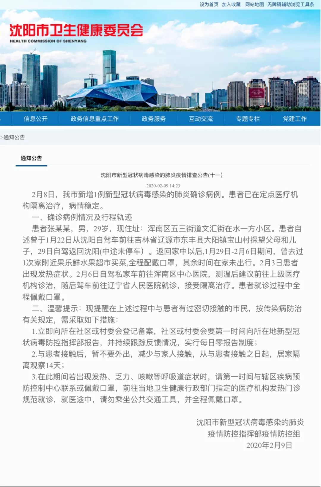 沈阳新增重型病例活动轨迹公布，市民需提高警惕