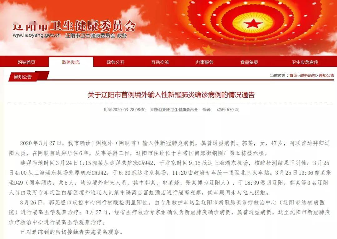 沈阳新增确诊者内蒙古旅行轨迹引关注，防疫部门紧急排查