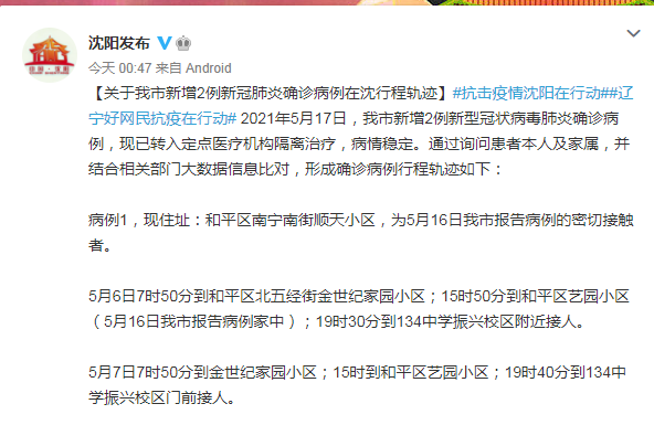 沈阳新增境外输入病例轨迹公布，详细活动路线与防控措施解析