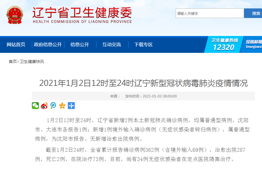 沈阳新增境外输入病例行程轨迹公布，详细活动路径与防控措施解析