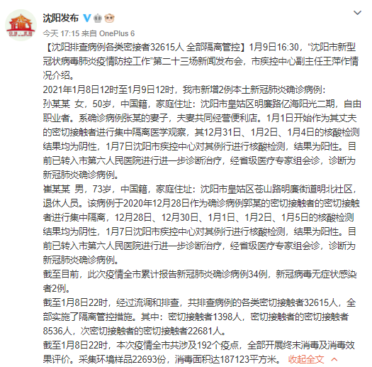 沈阳新增2例本土确诊病例，最新疫情动态与防控措施解析