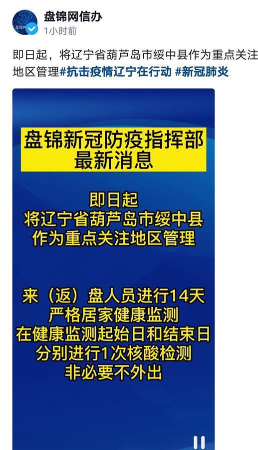 沈阳新增1例本土疫情行程公布，市民需加强防护