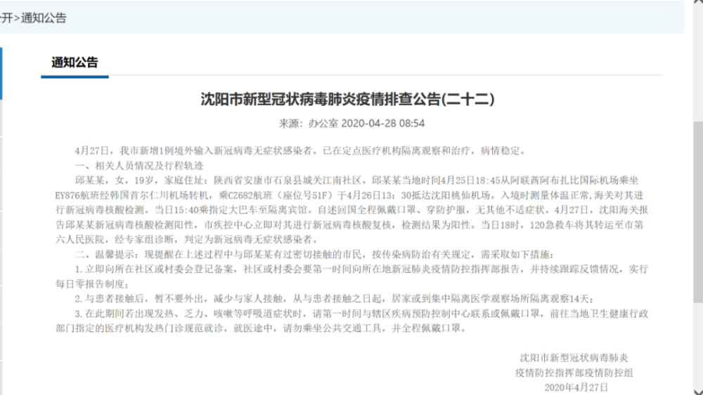 沈阳新增1例境外输入病例，防控措施再升级，市民需提高警惕
