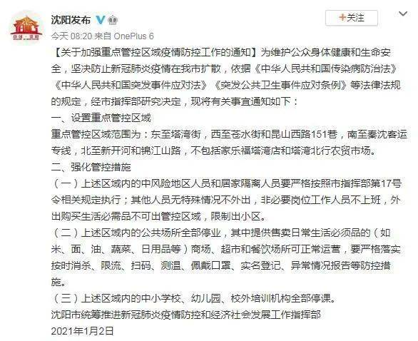 沈阳新冠病毒死亡病例分析，疫情回顾与防控启示