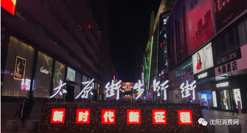 沈阳太原街封路，城市改造与市民生活的双重考量