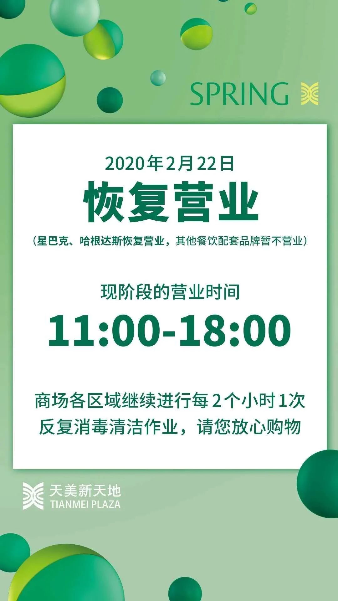 沈阳太原街地下商场疫情期间营业情况详解，开门时间、防疫措施全掌握