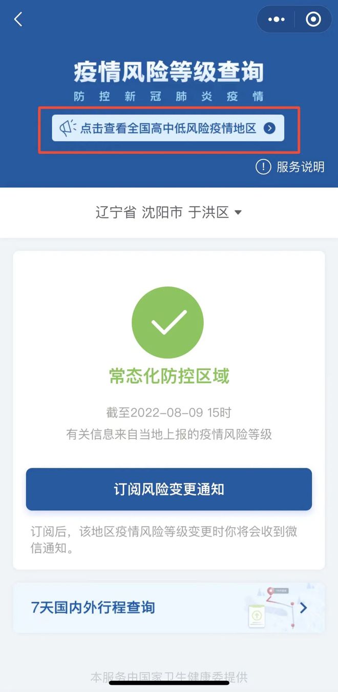 沈阳市疫情行程全记录，防控措施与市民生活指南