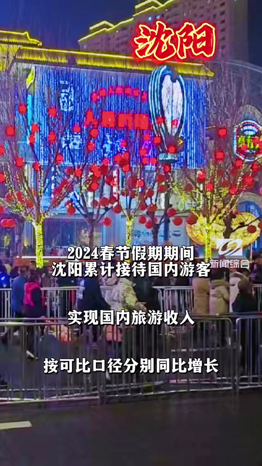 沈阳市封城是真的吗？2024年最新官方回应与权威解读