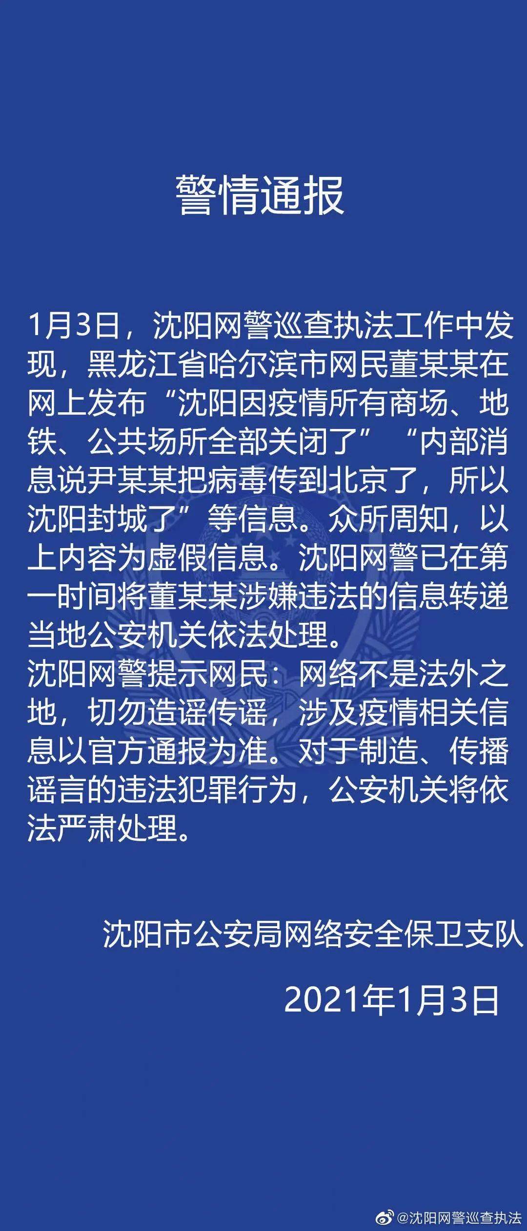 沈阳市封城是真的吗？2024年最新官方回应与权威解读