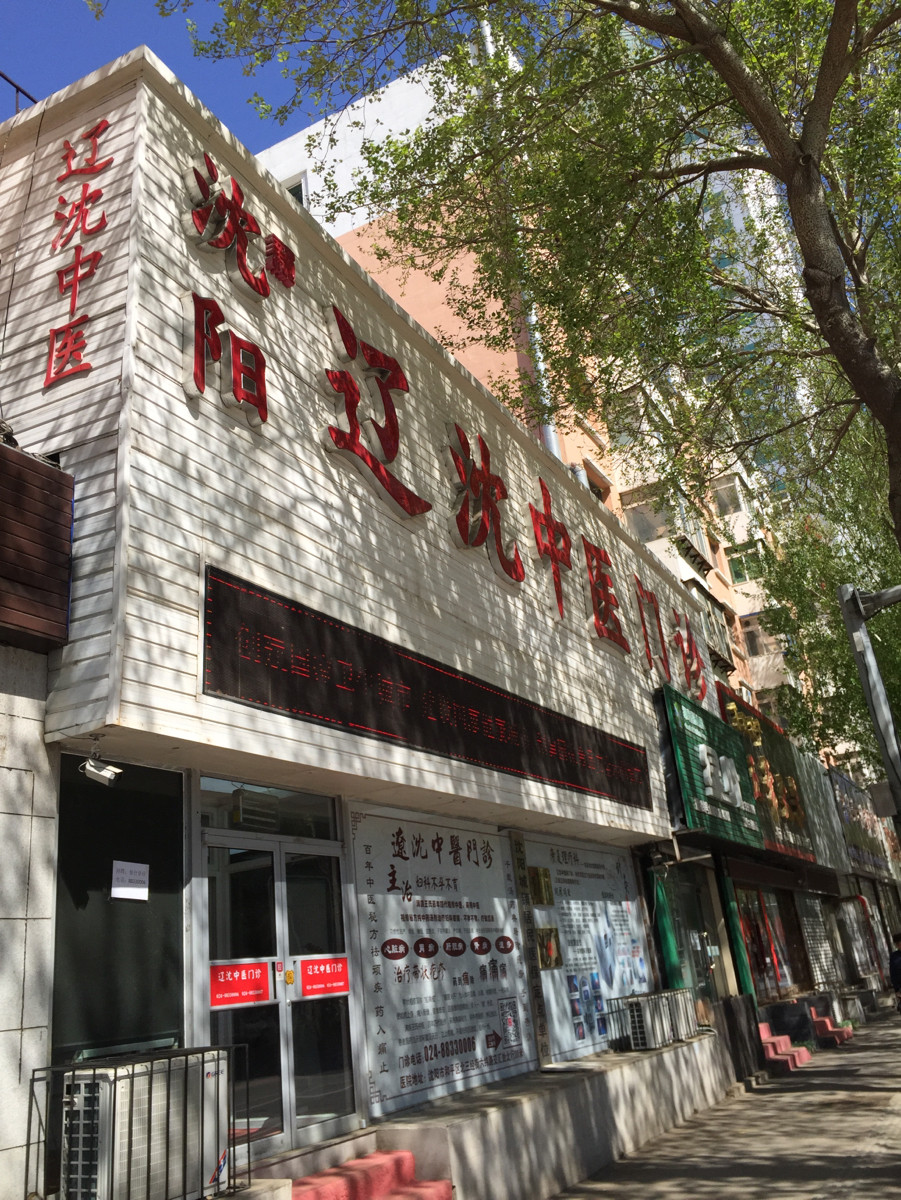 沈阳市东顺城街属于什么街道？详细解析及周边信息