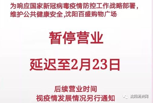 沈阳商场恢复营业时间及最新动态（2023年更新）
