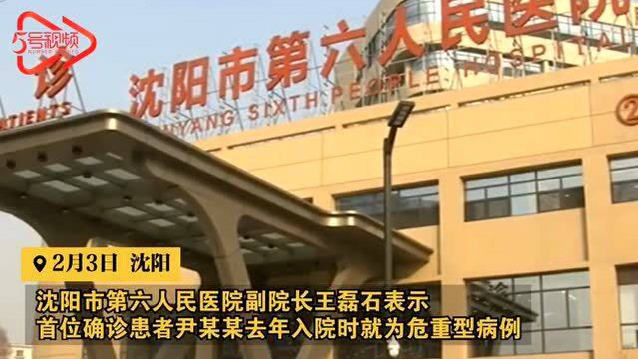 沈阳确诊病例尹某不幸离世，疫情下的生命警示与防控思考