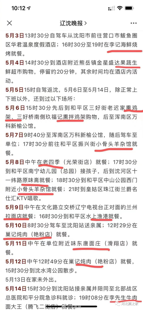 沈阳确诊病例行动轨迹引热议，鸡架成焦点背后的城市记忆