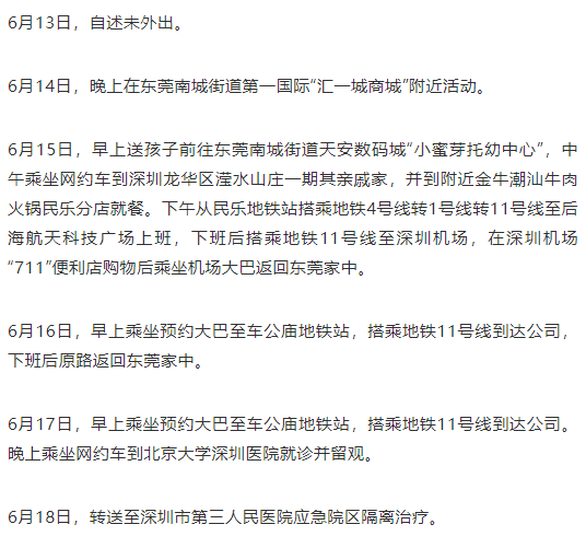 沈阳确诊病例行动轨迹引热议，鸡架成焦点背后的城市记忆