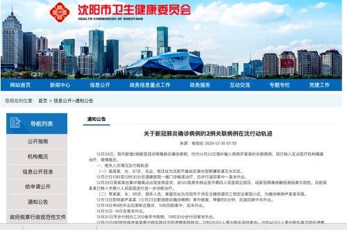 沈阳境外输入病例尹某事件始末，防控漏洞与公众反思