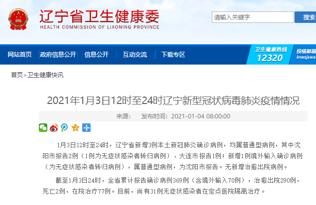 沈阳境外输入病例尹某事件始末，防控漏洞与公众反思