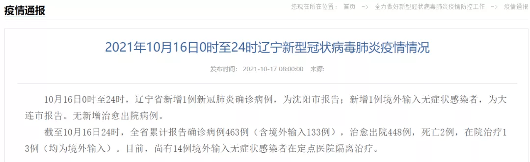 沈阳境外输入病例死亡，疫情防控的警示与反思