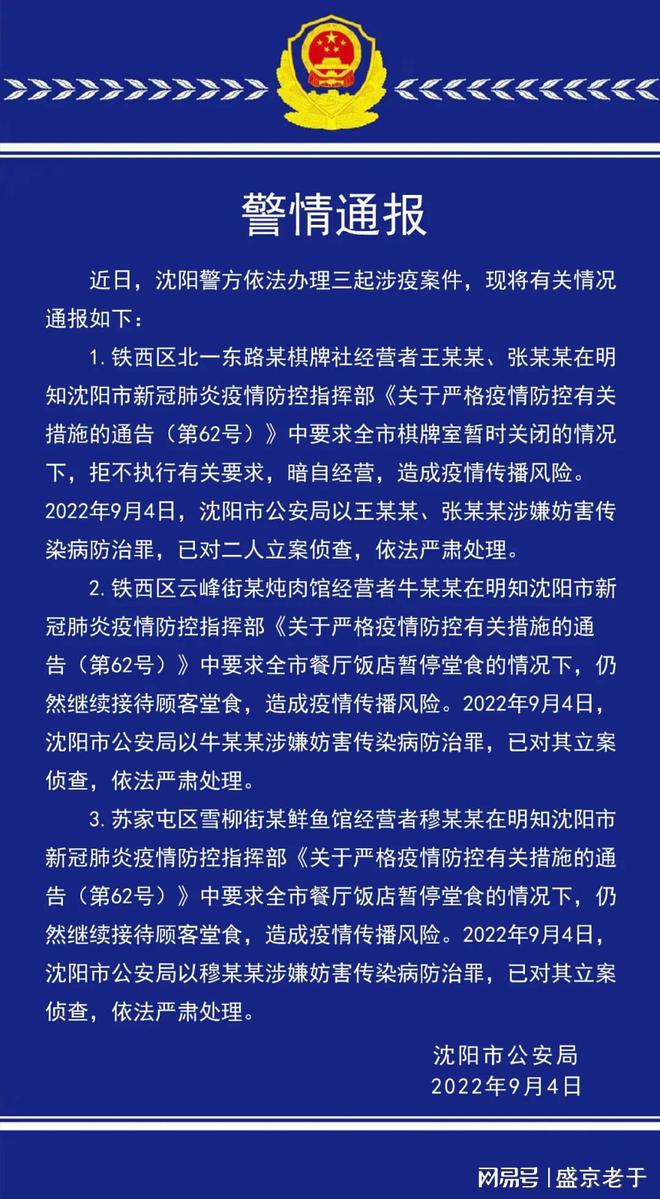 沈阳境外输入病例死亡，疫情防控的警示与反思