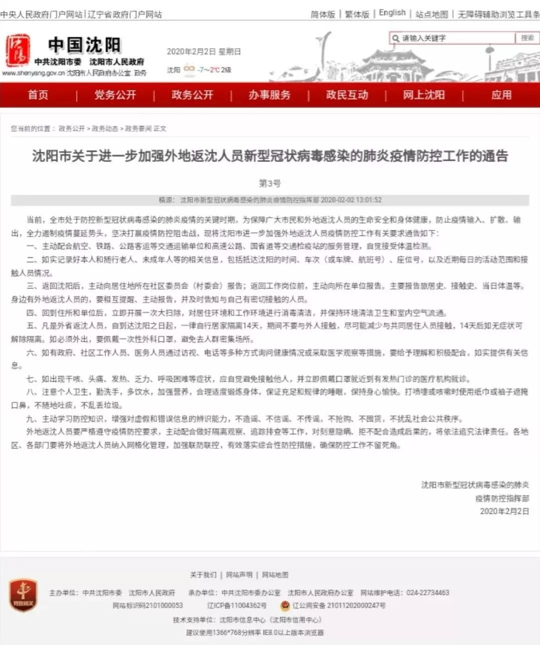沈阳境外输入病例激增，防控措施与应对策略解析