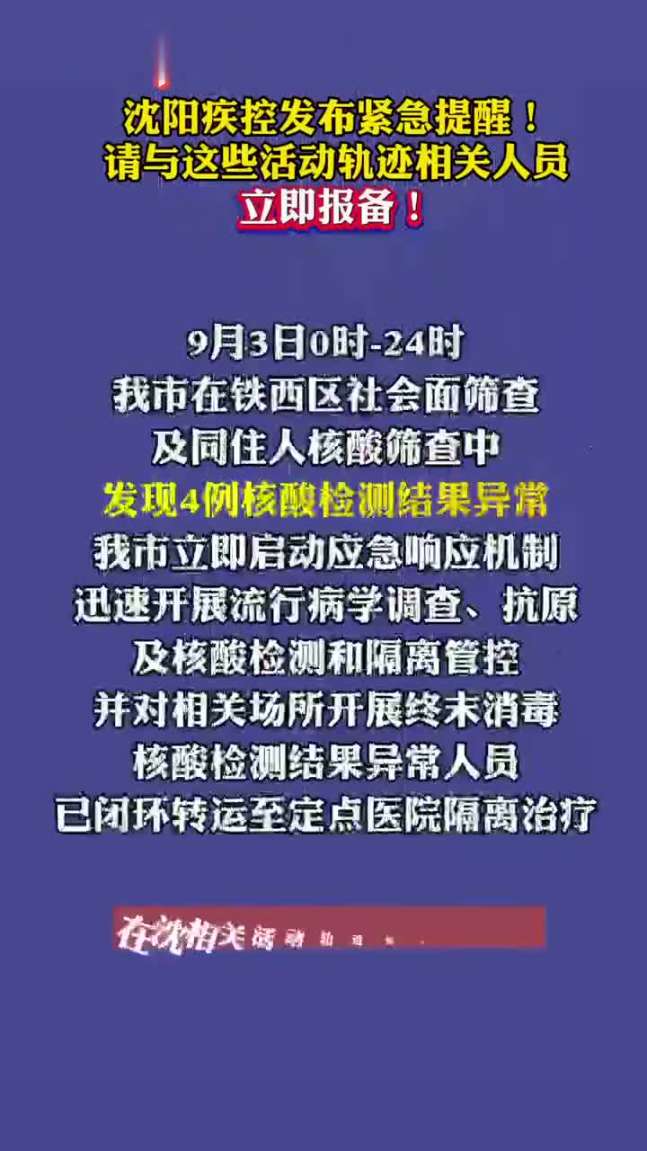 沈阳紧急通知封闭，最新防控措施与市民应对指南