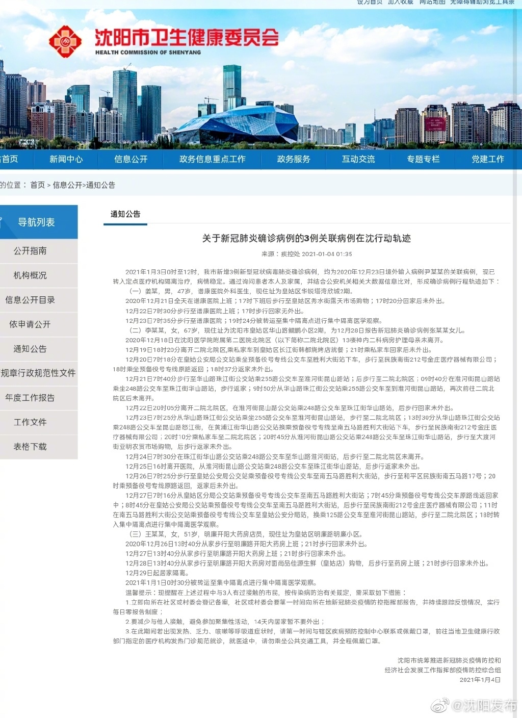 沈阳今日新增确诊病例最新通报，疫情动态与防控措施详解