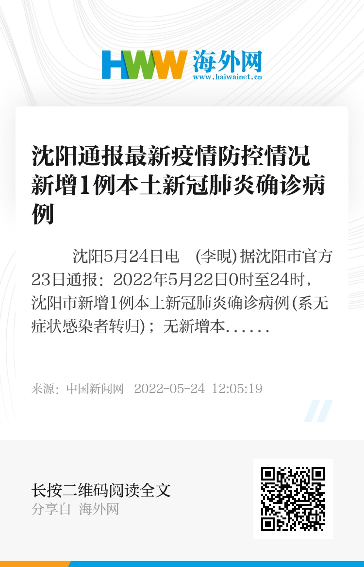 沈阳今日新增确诊病例最新通报，疫情动态与防控措施详解