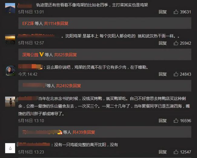沈阳鸡架火上热搜，一座城市的味蕾记忆与文化符号
