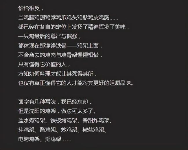沈阳鸡架火上热搜，一座城市的味蕾记忆与文化符号