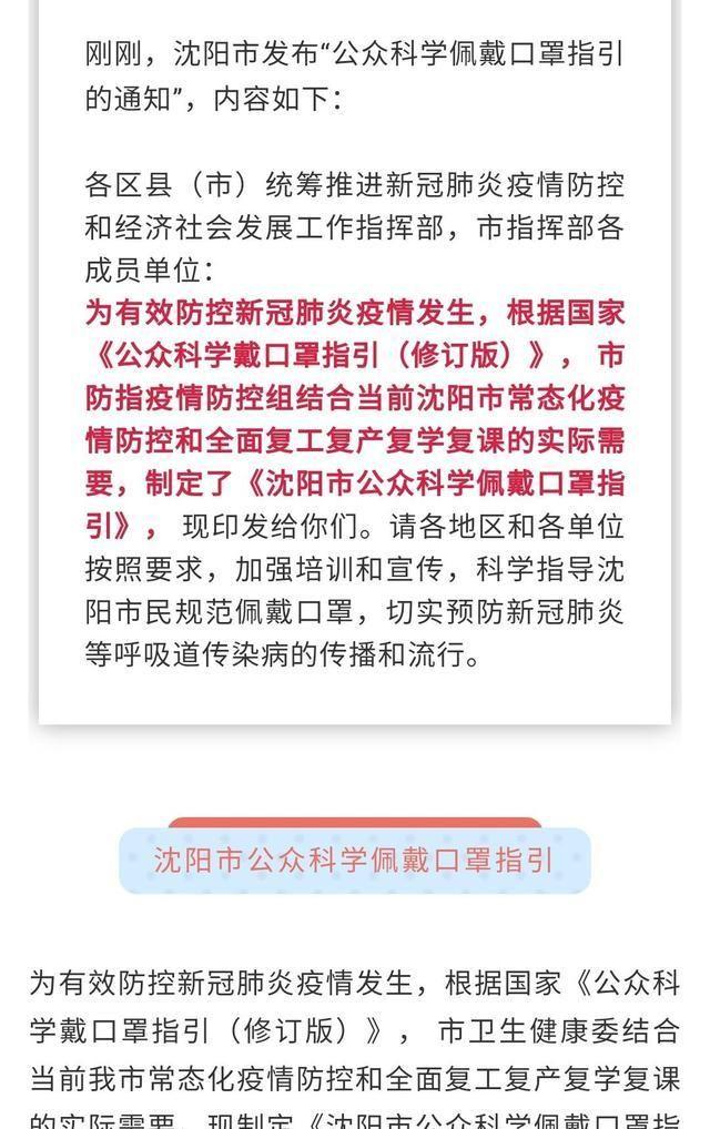 沈阳现在还需要戴口罩吗？最新防疫政策与市民生活指南