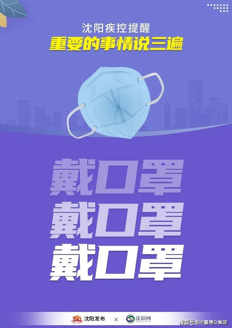 沈阳现在还需要戴口罩吗？最新防疫政策与市民生活指南