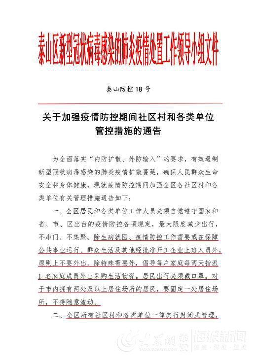 沈阳发布最新疫情防控通知，全面加强社会面管控措施