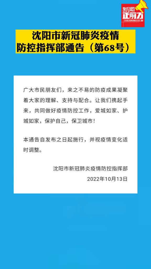 沈阳疫情最新通告，防控措施升级与市民应对指南
