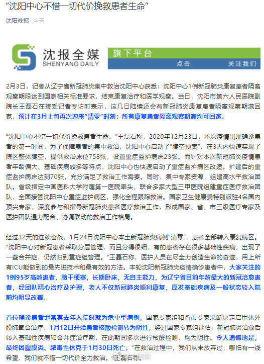 沈阳感染死亡事件深度解析，原因、影响与防范措施