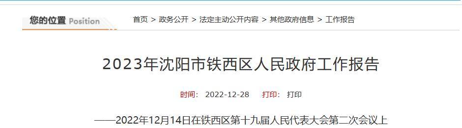 沈阳封城了没？2023年最新疫情防控政策解读