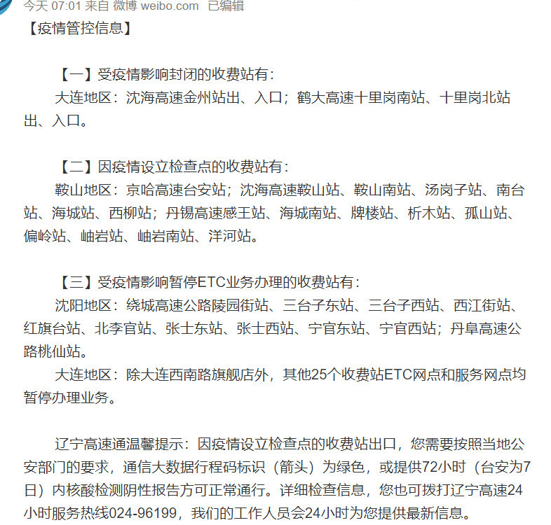 沈阳封城了吗？最新疫情动态与防控措施解析