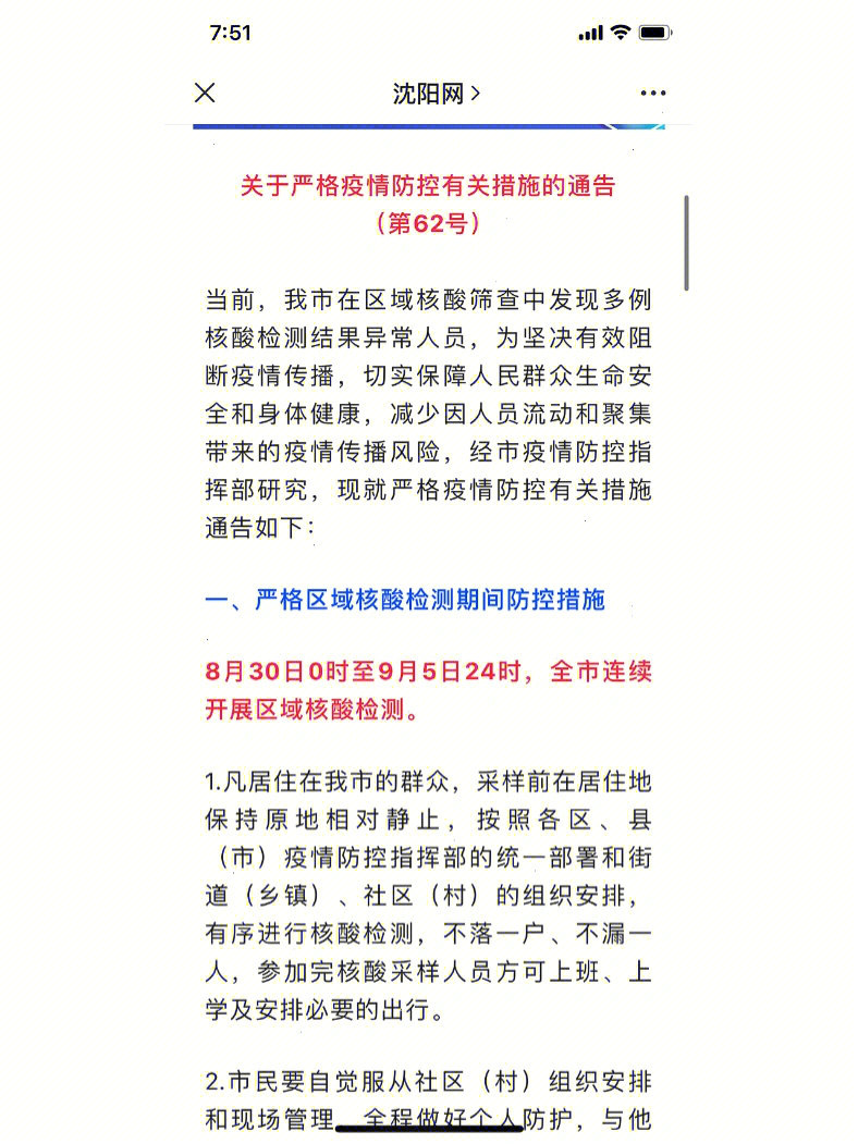 沈阳封城了吗？最新疫情防控政策解读
