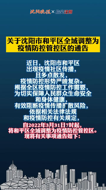 沈阳封闭了多久？回顾疫情期间的城市管控措施