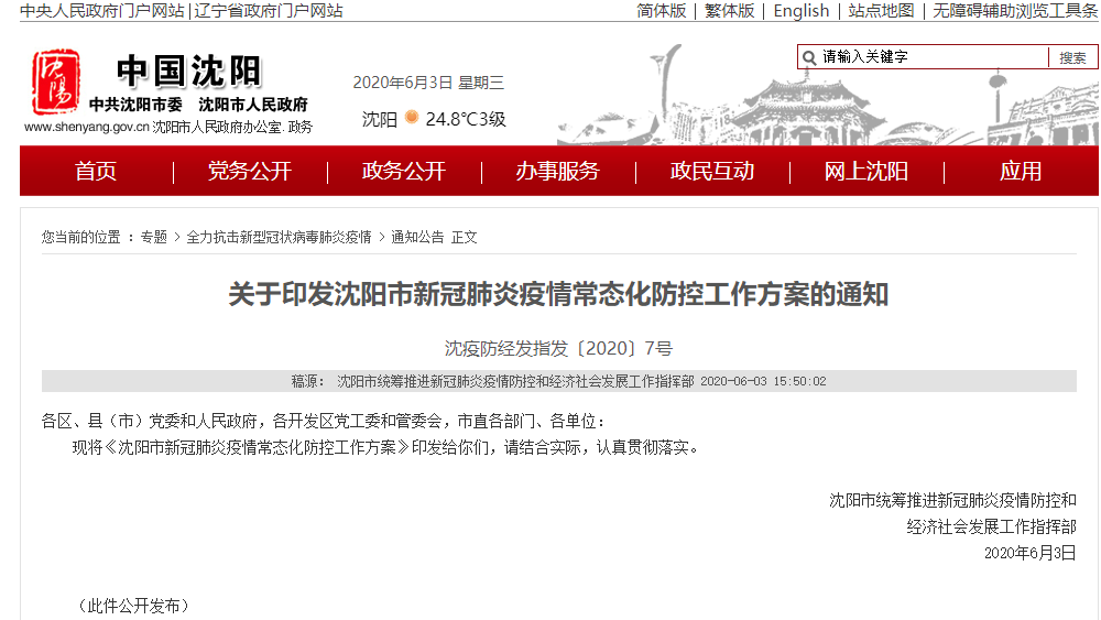 沈阳借鉴上海经验，疫情政策调整与防控新思路